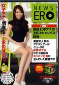 NEWS ERO(DVD)(GDTM-013)