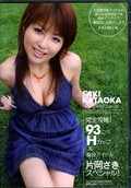 93cmHカップ×現役アイドル片岡さきスペシャル!(DVD)(PGD-284)