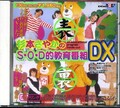 杉本さやかのSOD的教育番組DX(DVD)(SDJV-024)