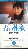 青い性欲 堤さやか(DTJ-001)