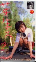 芽生え 2 たえちゃん(MEB-06)