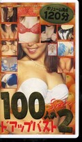 100人のドアップバスト 2(SG-016)
