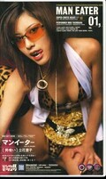マンイーター01 立花里子(IPT-040)