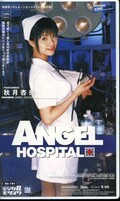 ANGEL HOSPITAL(An-161)