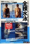 全裸水泳(DVD)(SDDM-071)