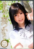 絶対少女葵つかさ(DVD)(DV-1195)