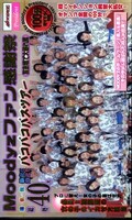Moodyzファン感謝祭バコバコバスツアー 宴会場で大暴れ編(MDP-024)