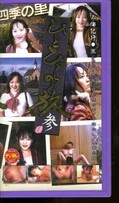 ひとひらの旅参(HT-011)