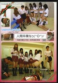 人間卒業なう(DVD)(YMD-84)