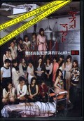集団面接監禁調教 FILE.02〜餌付(DVD)(YMD-97)