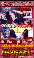 屋外露出(OG-1)