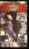 熟女露出調教(JRC-3)