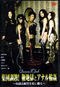 集団調教!鞭地獄とアナル輪姦(DVD)(Qx-016)