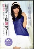 初脱ぎ!極嬢男子!(DVD)(GJDD-002)