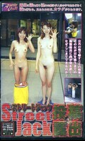 ストリートジャック投稿露出(AU-02)