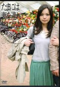 たまには妻を連れて旅に出よう。20(DVD)(C-1458)