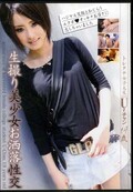 生撮り美少女お洒落性交 U〜チャン19歳(DVD)(GS-865)
