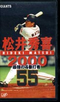 松井秀喜2000 最強の4番打者(VPVH-69340)