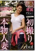 マドンナ専属デビュー初撮り本物人妻 原ちとせ(DVD)(JUX-494)