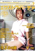 エクストラバーチャ VOL.7 佳子(DVD)(EXVD07)
