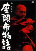 座頭市物語 勝新太郎(DVD)(PCBE-50632)