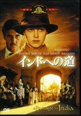 インドへの道(DVD)(GXBJB-16209)