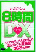 LOLLOPOP 8時間DX(DVD)(GIS-001)