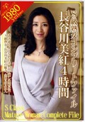 長谷川美紅4時間(DVD)(VEQ-002)
