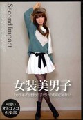 女装美男子(DVD)(MATE-05)