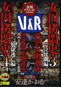 女囚拷問史(DVD)(VRXM-008)