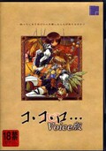 コ・コ・ロ・・・Voice版(CD-ROM)