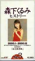 森下くるみヒストリー Vol.3(SD-109)