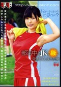 部活中のJKの腋に発情してしまった俺(DVD)(FSET-446)