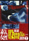 素人女性を強制股間責め調教 7(DVD)(SJC-7)