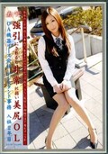 働くオンナ 36 強引にされると非常に弱い美尻OL(DVD)(EVO-077)