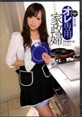 オレ専用家政婦 並木優(DVD)(IPZ-289)