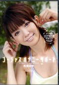 ゴージャスオナニーサポート 希美まゆ(DVD)(IPTD-680)