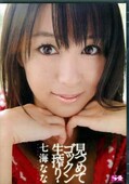 見つめてゴックン生搾り 七海なな(DVD)(SOE-541)