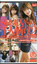 S級素人ギャル千人斬り!2(UMAV-042)