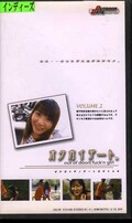 オクガイデート。VOLUME.2(ODD-02)
