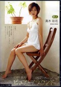 初撮り新人ピュア・アラウンド 真木彩花(DVD)(HHK-068)
