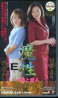 魔性〜妻と愛人 川奈まり子 牧原れい子(ON-005)