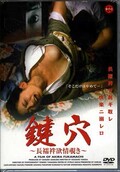鍵穴〜長襦袢欲情覗き〜(DVD)(IFD-078)
