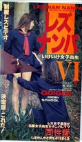 レズナンパ VI(NS-83)