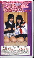 愛撫バトル No.10 市川彩乃VS中原りさこ(BIV-10)