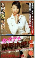 女子アナ陵辱中継!澪花(SD097)
