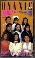 ONANIEだよ!全員集合 Vol.3 スペシャル版(RG-41)