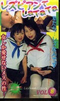 レズビアンでLaTaTa VOL.8(DA-08)