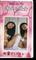 制服レズビアン 彼女と彼女 6(DOS-06)