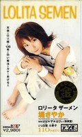 ロリータザーメン 堤さやか(SD-111)